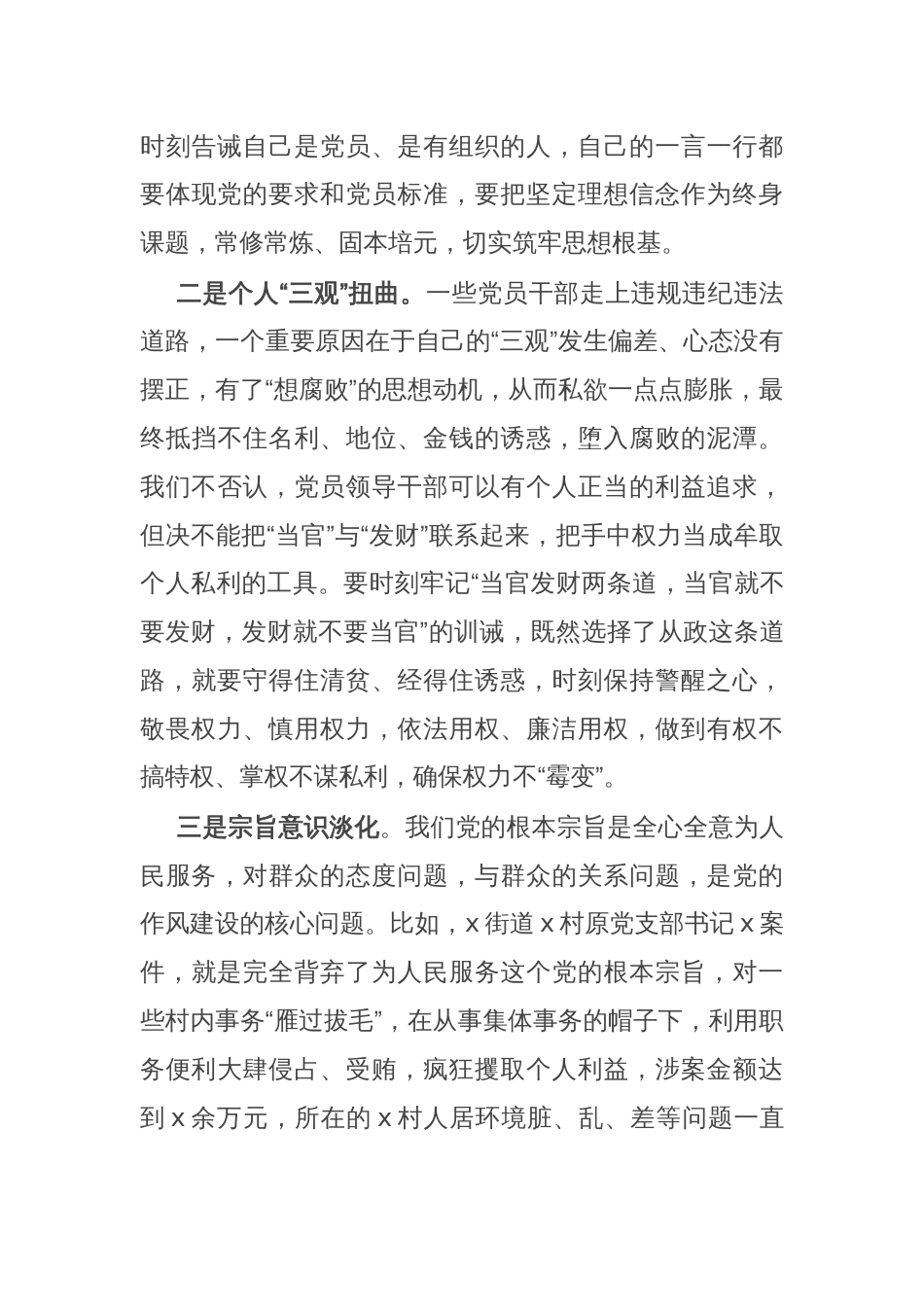区委书记在全区警示教育会上的讲话_第3页