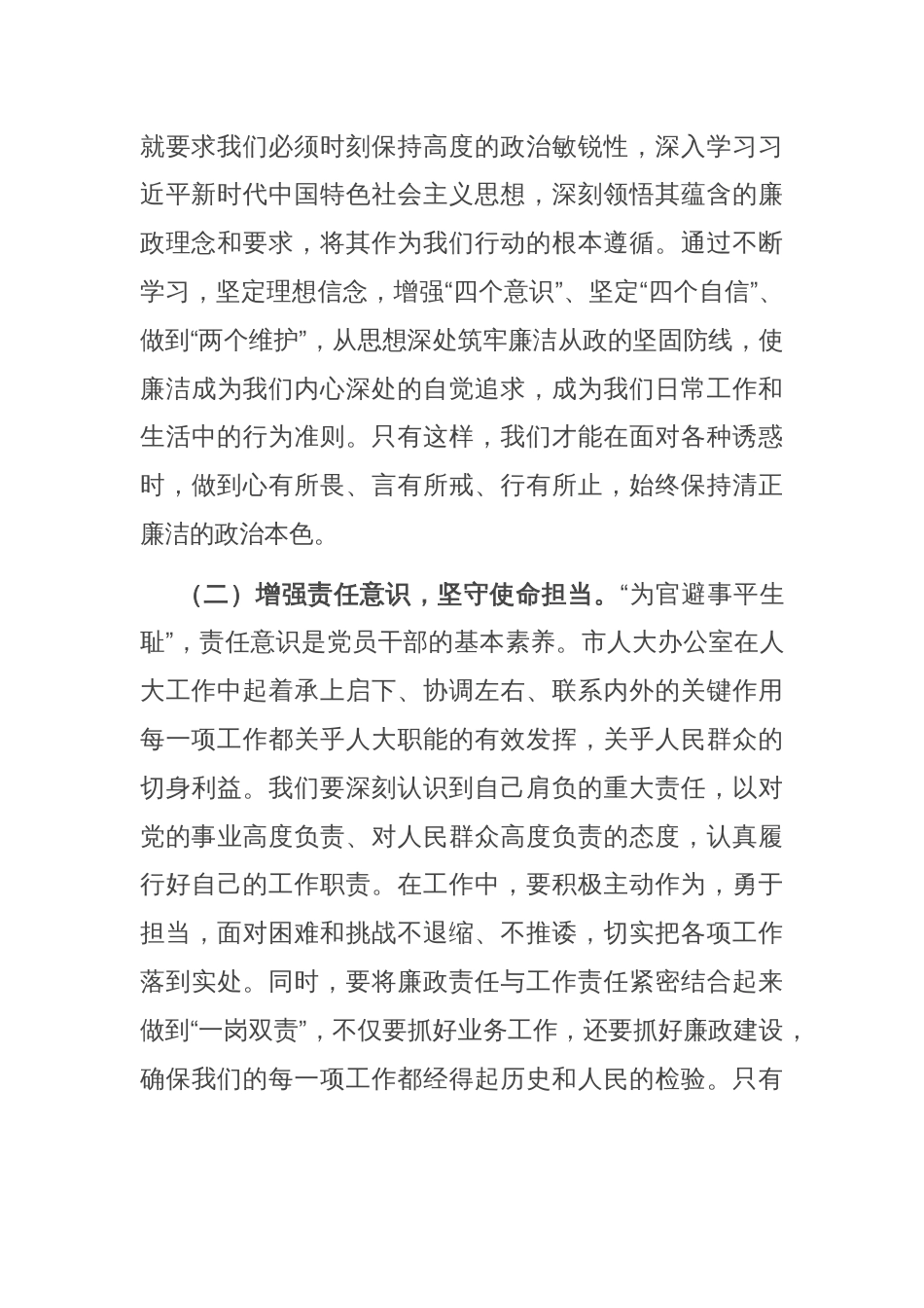 节日廉政谈话：清风护航人大行_第2页