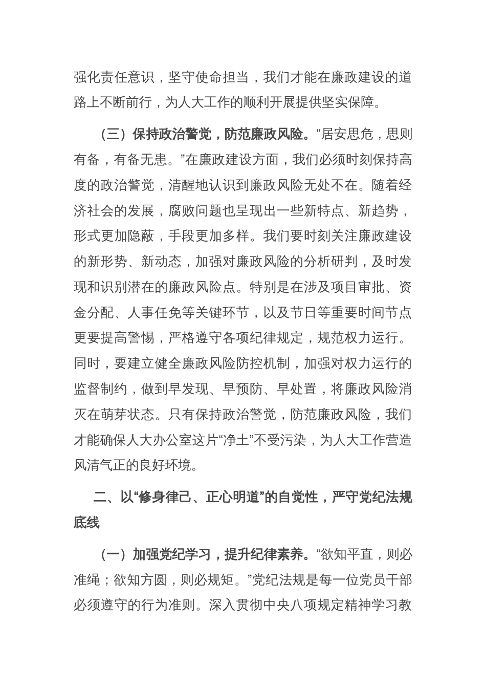 节日廉政谈话：清风护航人大行_第3页
