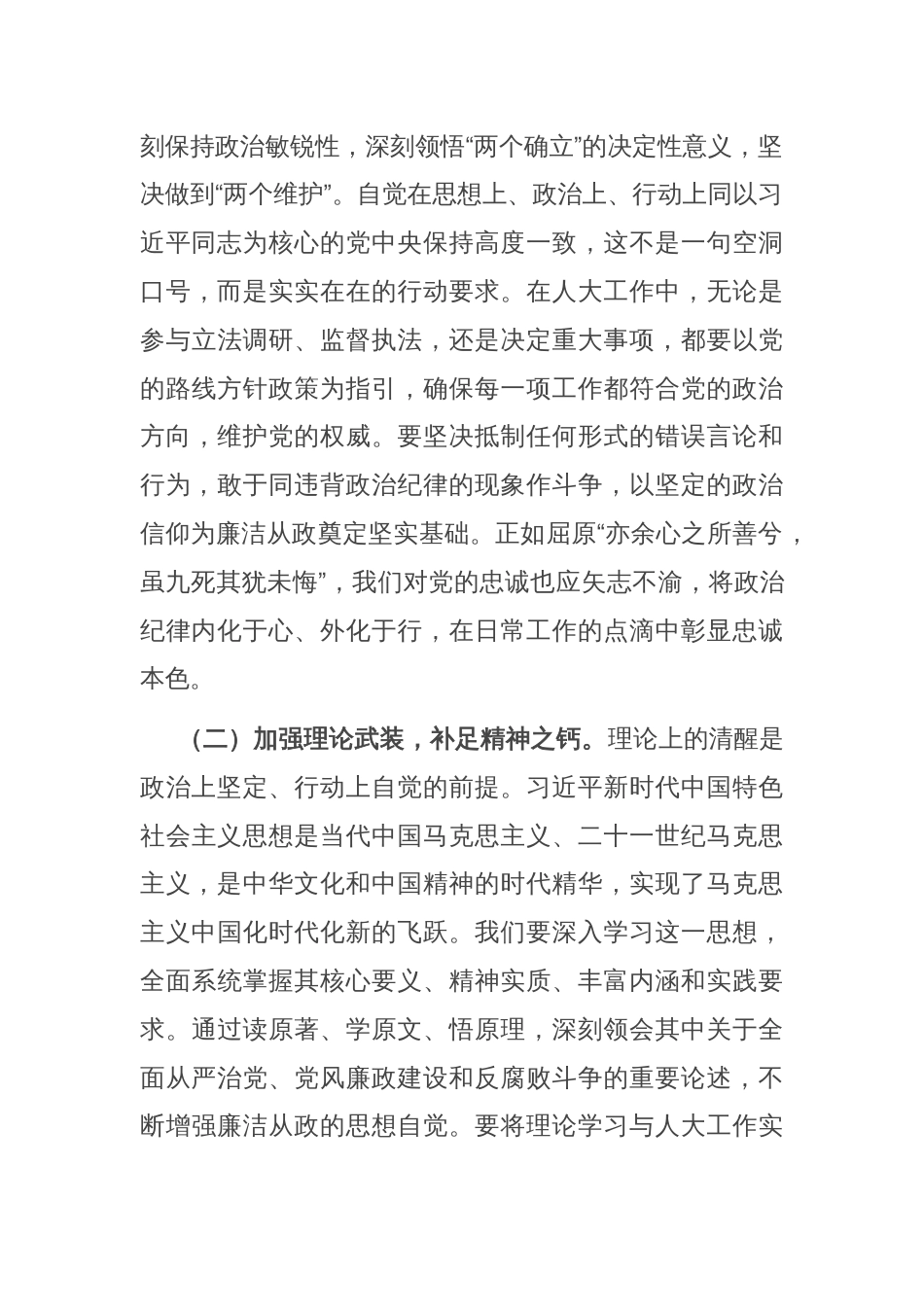 市人大秘书长在“端午”节前机关干部集体廉政谈话会上的讲话提纲_第2页
