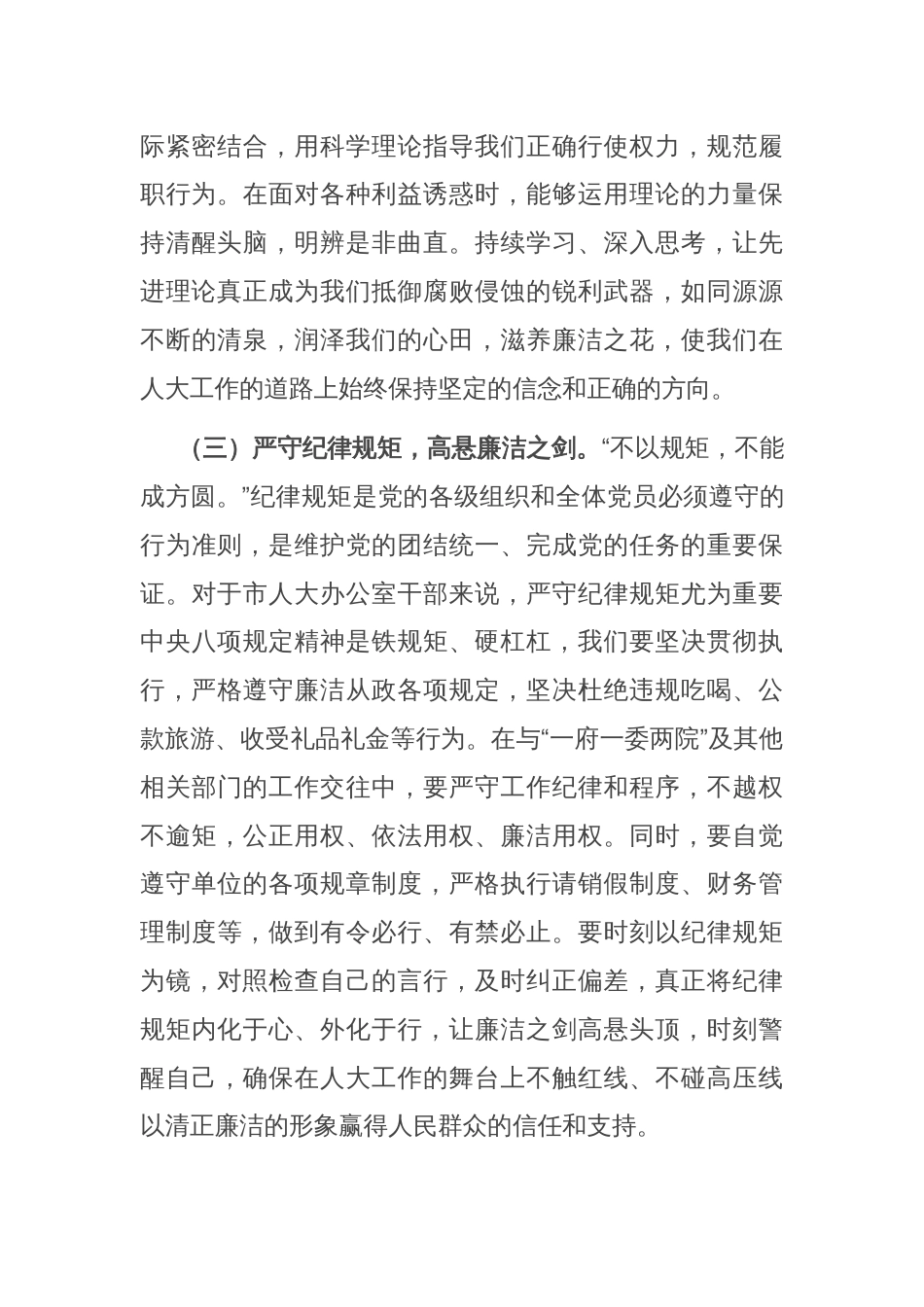 市人大秘书长在“端午”节前机关干部集体廉政谈话会上的讲话提纲_第3页