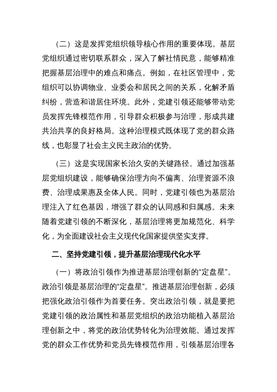 专题党课：坚持党建引领 提升基层治理现代化水平_第2页