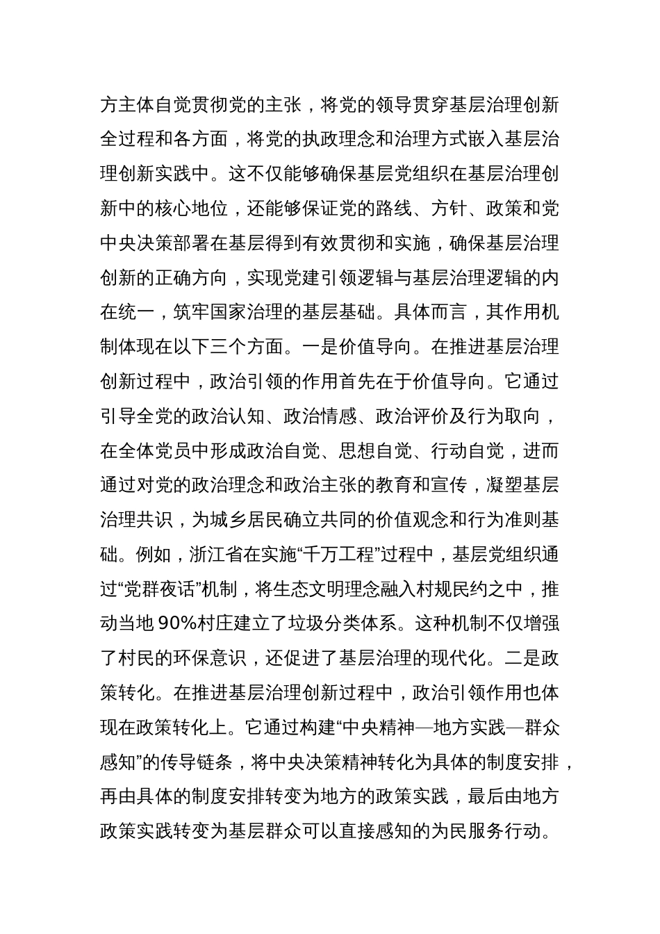 专题党课：坚持党建引领 提升基层治理现代化水平_第3页