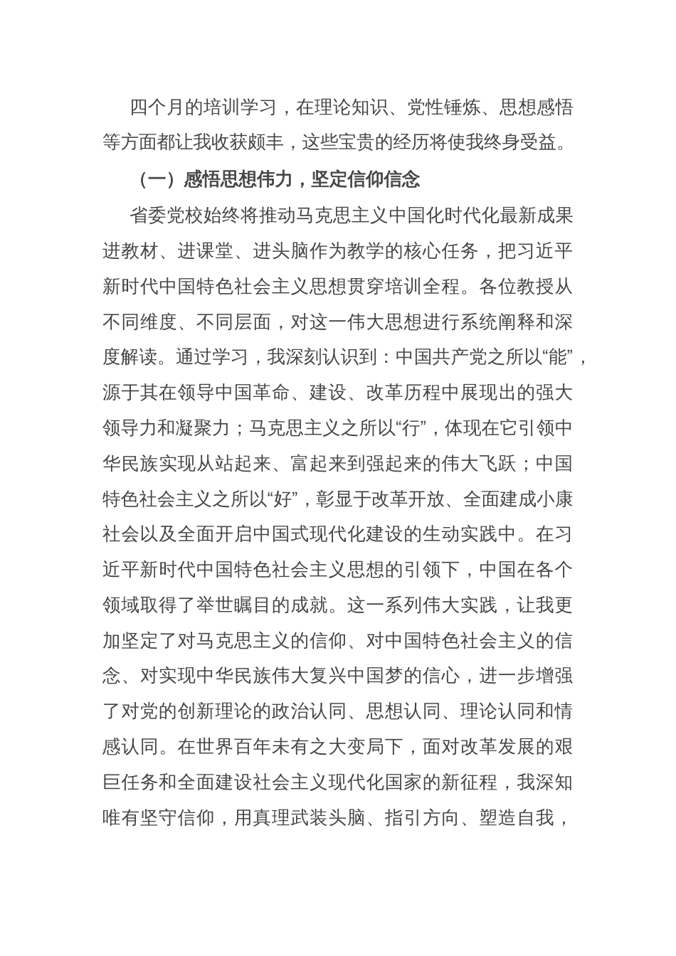 省委党校培训感悟：筑牢信仰根基 提升能力素养_第3页