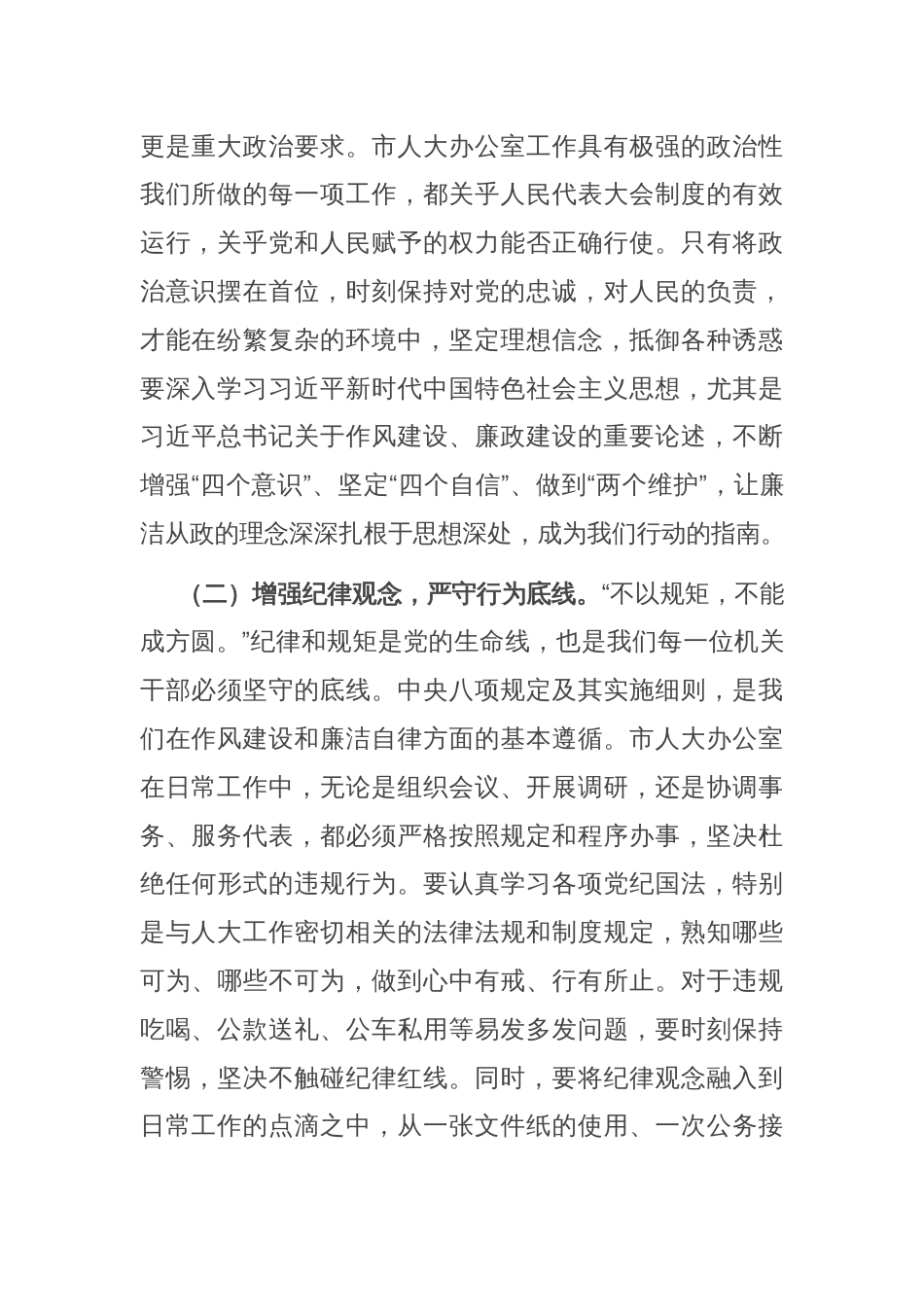 在“端午”节前市人大办公室机关干部集体廉政谈话会上的讲话提纲_第2页