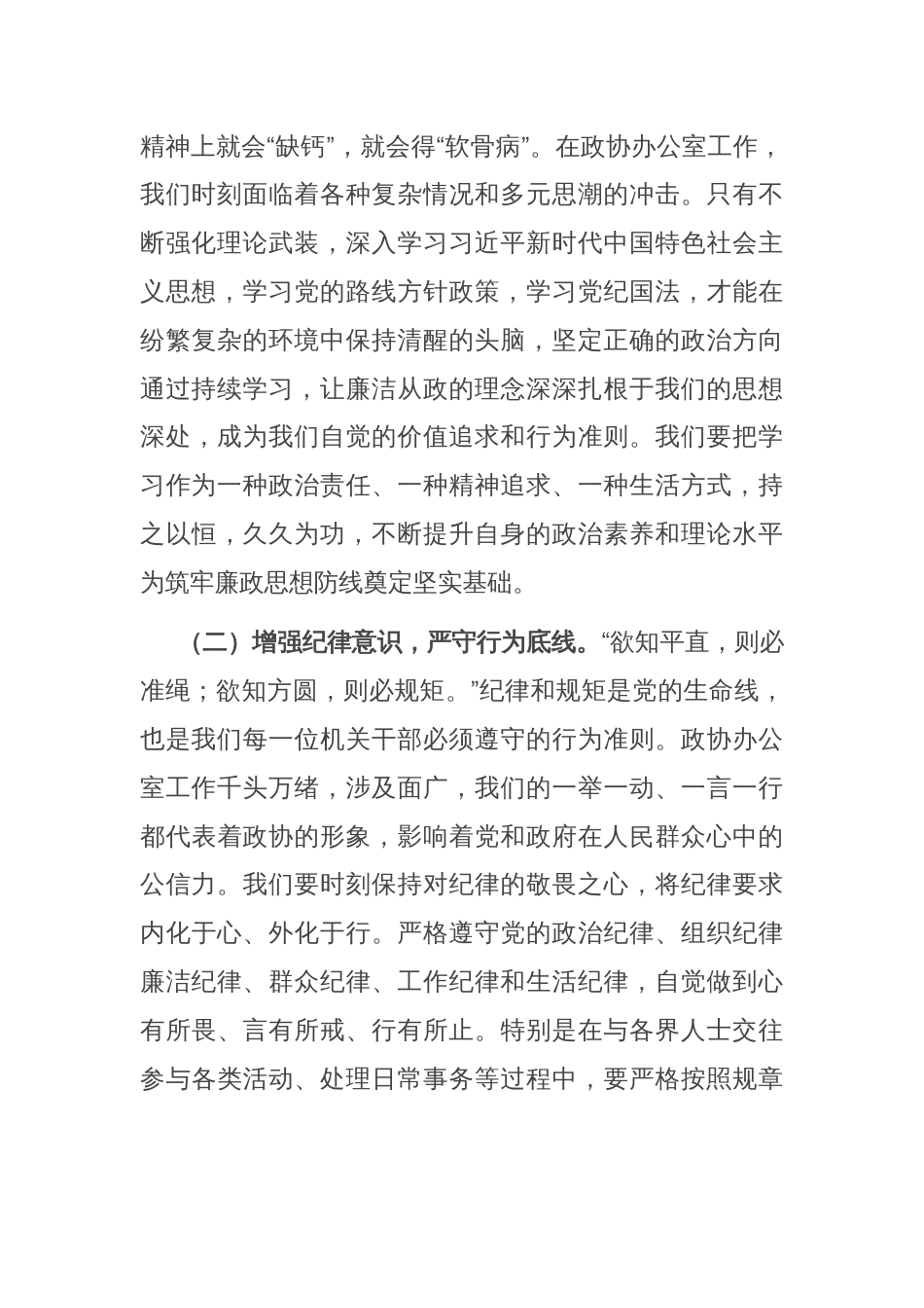 专题党课：端午扬清 政协守廉_第2页