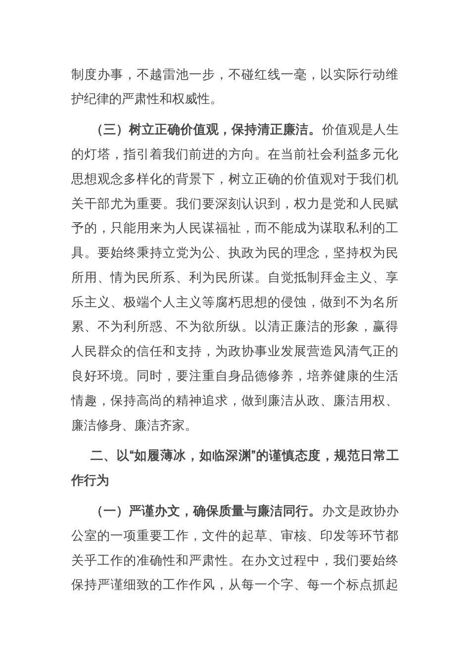 专题党课：端午扬清 政协守廉_第3页