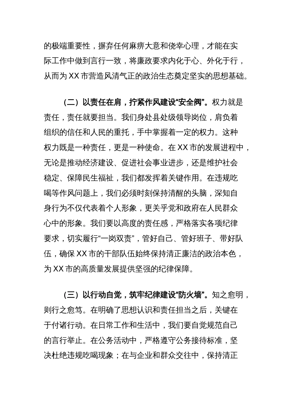 在全市端午节前县处级干部集体廉政谈话会上的讲话提纲_第2页
