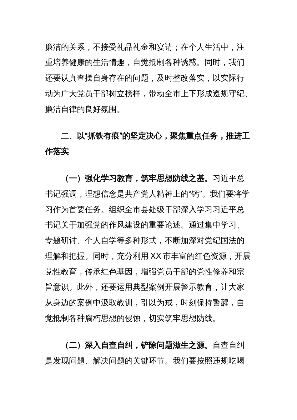 在全市端午节前县处级干部集体廉政谈话会上的讲话提纲_第3页