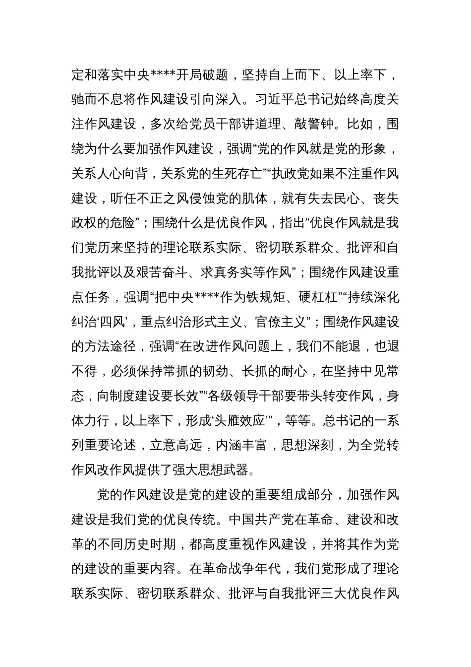 《关于加强党的作风建设论述摘编》专题辅导授课_第2页