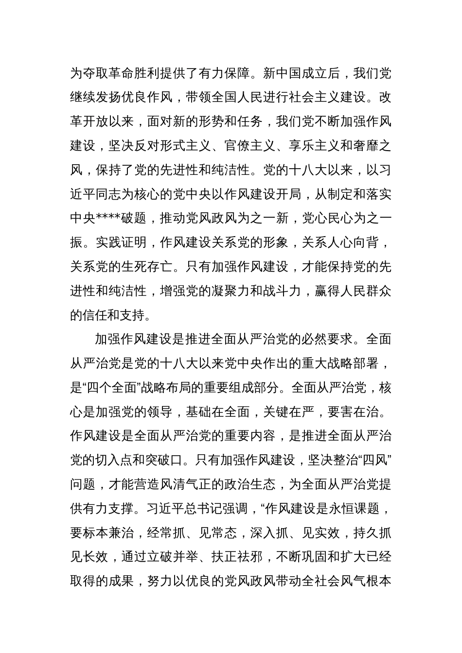《关于加强党的作风建设论述摘编》专题辅导授课_第3页