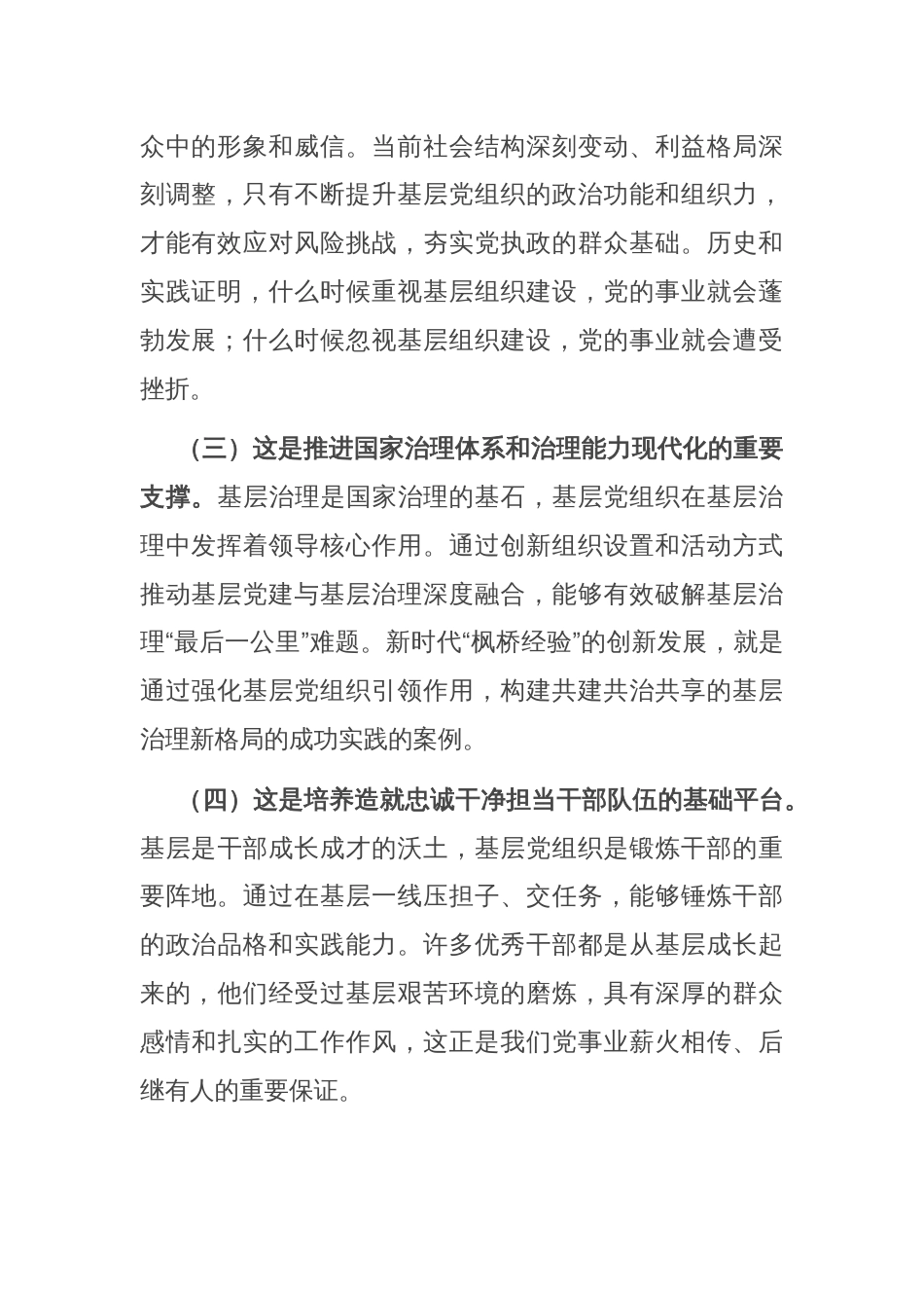 专题党课：加强基层党组织建设，以高质量党建保障高质量发展_第2页