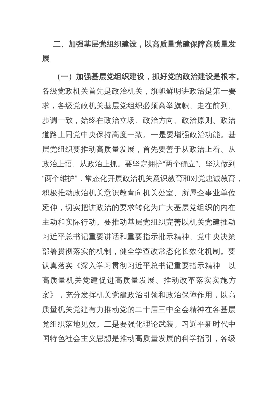 专题党课：加强基层党组织建设，以高质量党建保障高质量发展_第3页