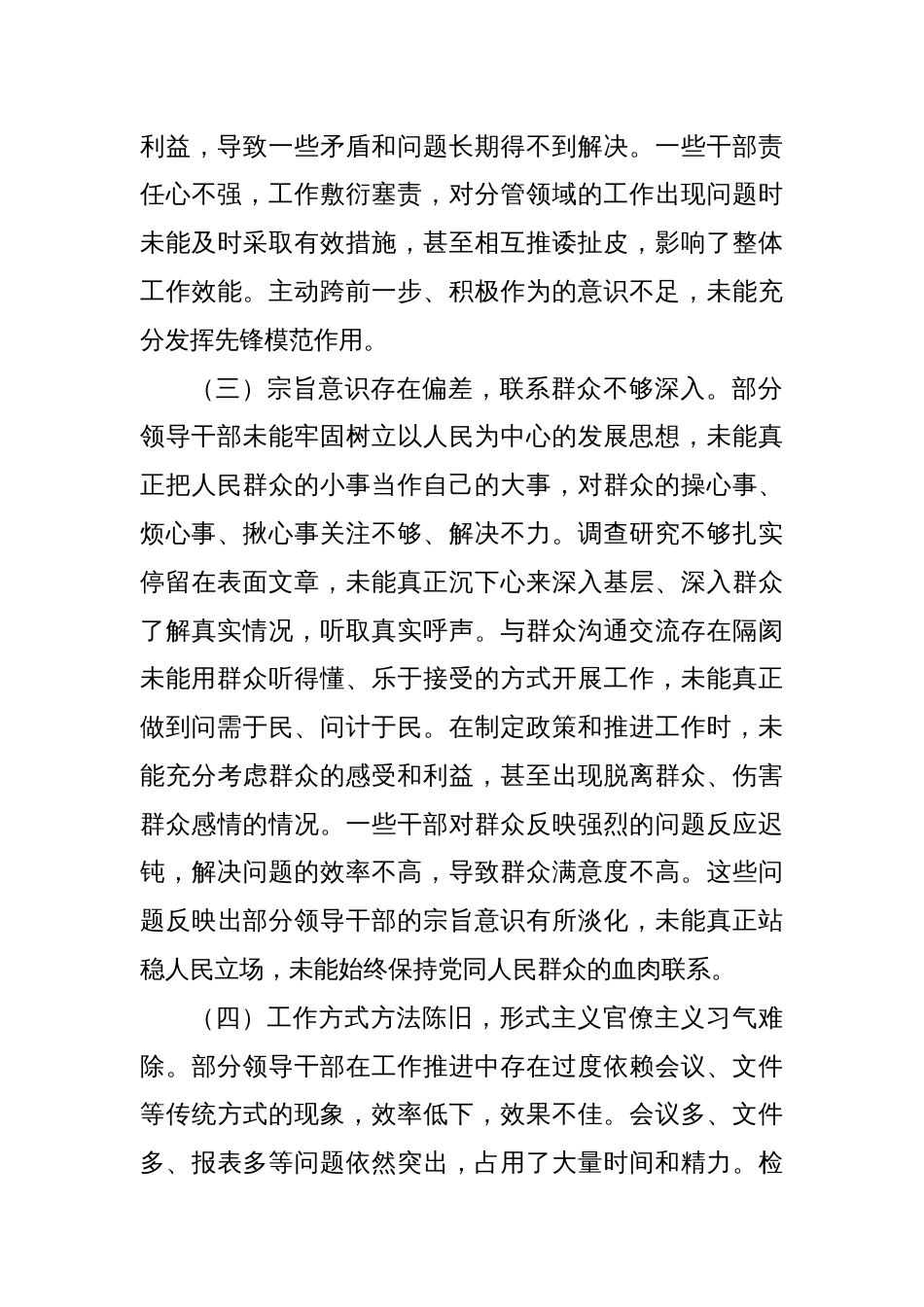 2025年领导干部作风建设查摆问题清单和整改措施2_第3页