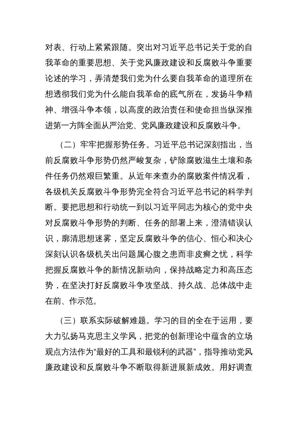 廉政党课：深化党风廉政建设 为高质量发展提供坚强的纪律作风保障_第2页