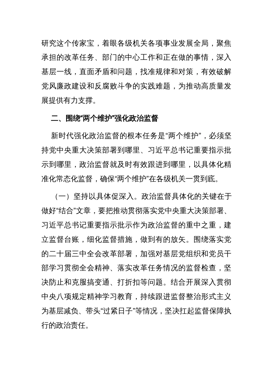 廉政党课：深化党风廉政建设 为高质量发展提供坚强的纪律作风保障_第3页