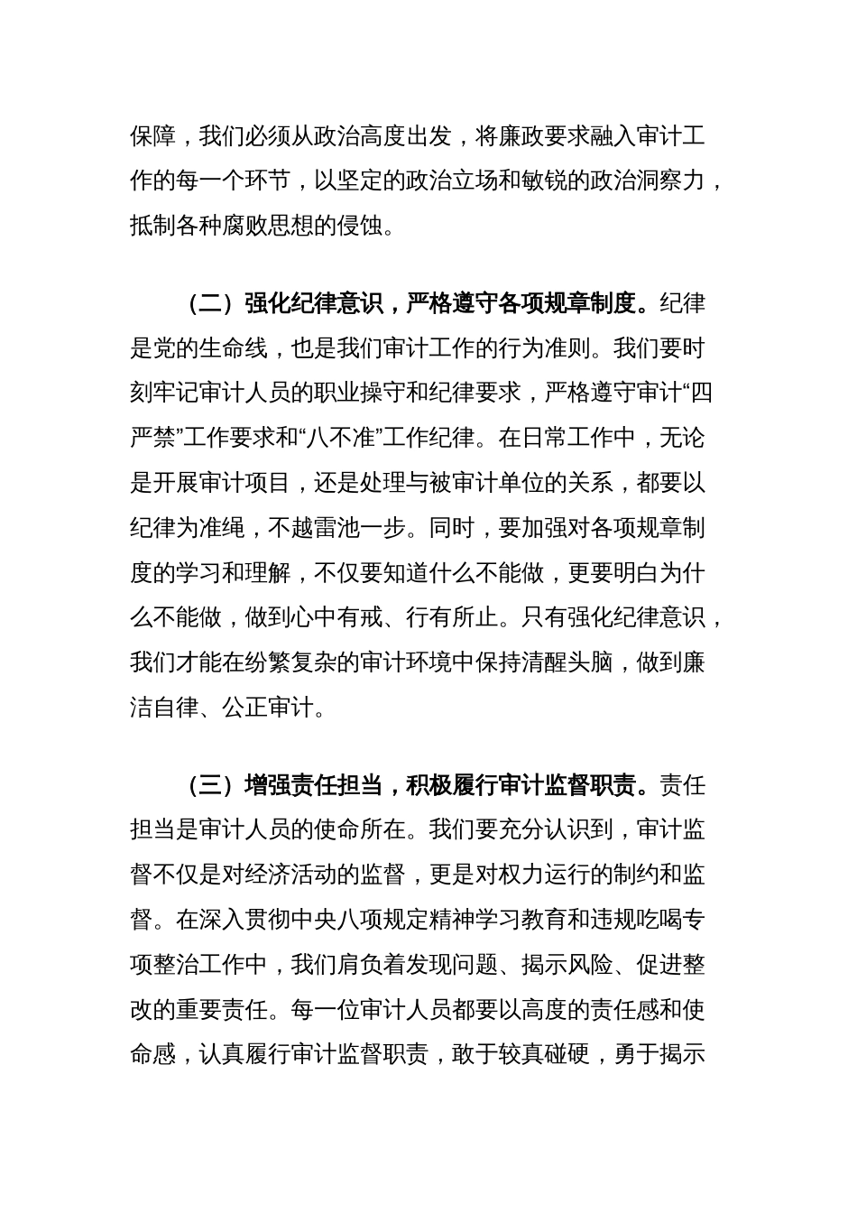 在端午节前审计局机关干部集体廉政谈话会上的讲话_第2页