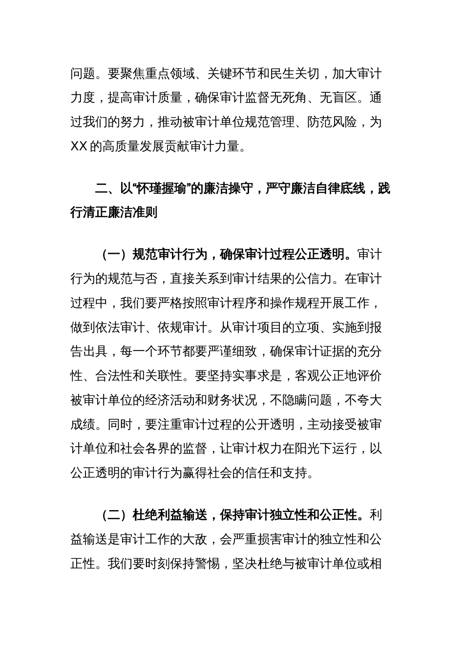在端午节前审计局机关干部集体廉政谈话会上的讲话_第3页