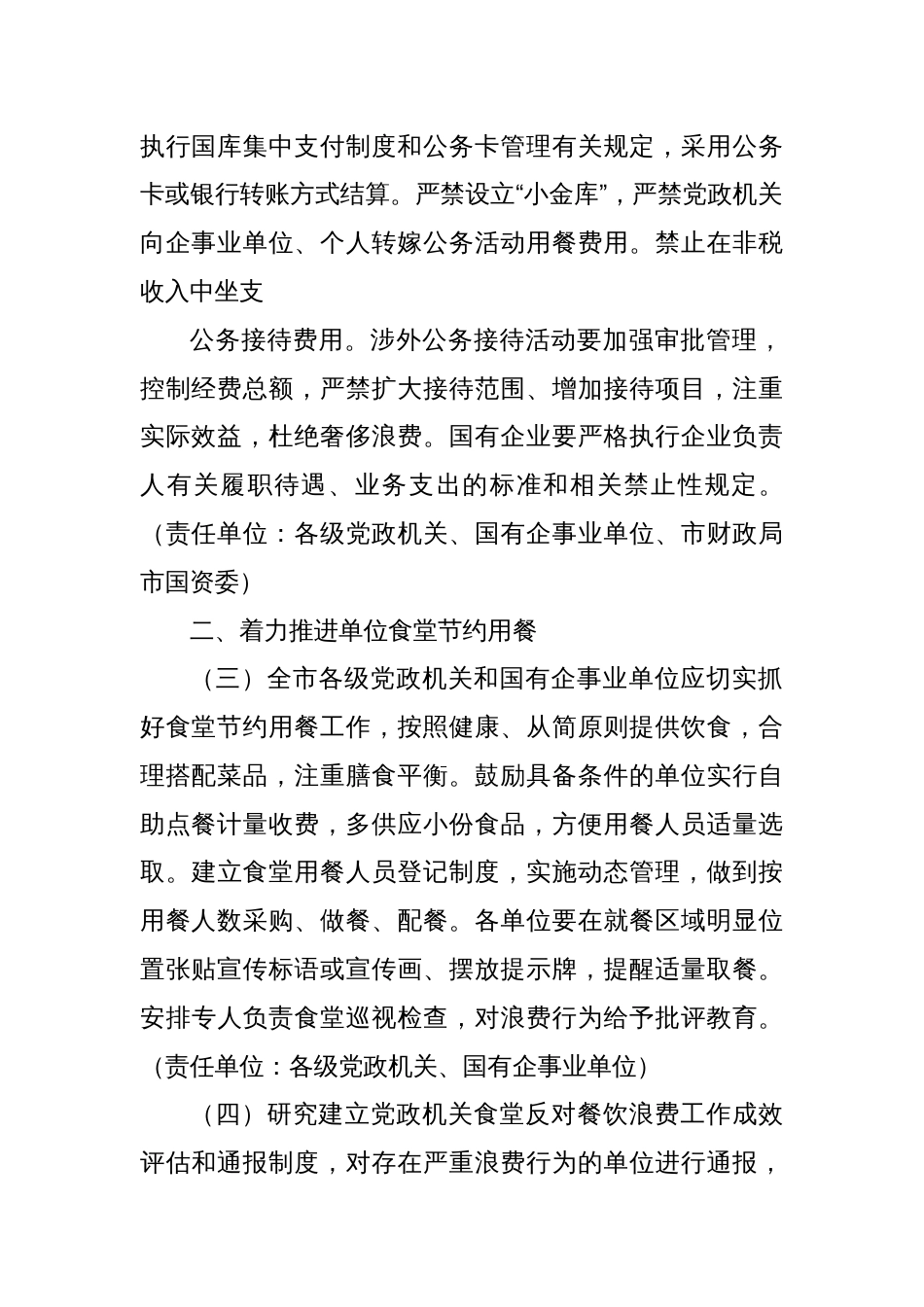 对于制止餐饮浪费行为实施方案_第2页