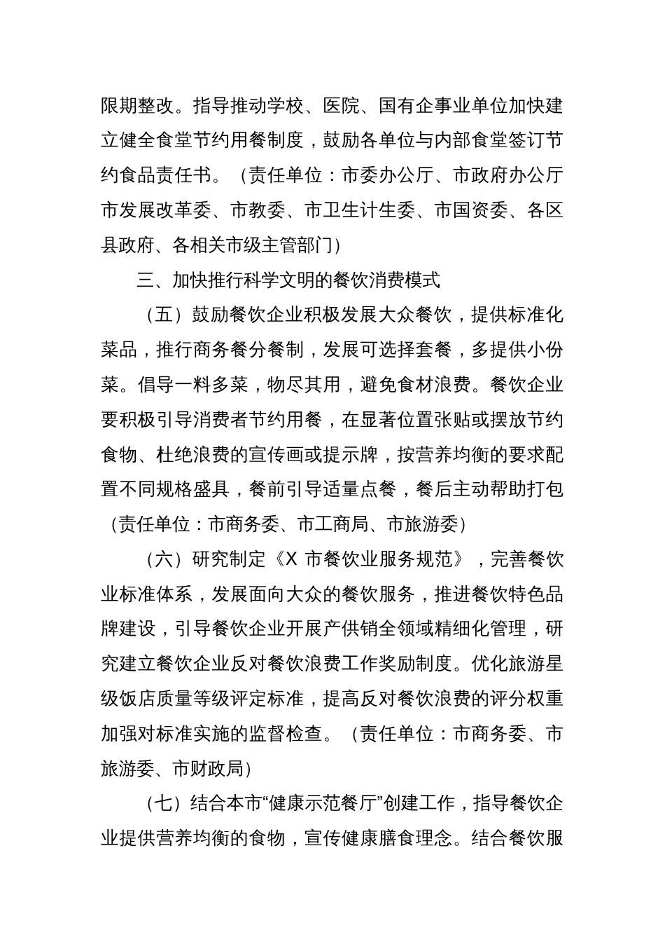 对于制止餐饮浪费行为实施方案_第3页