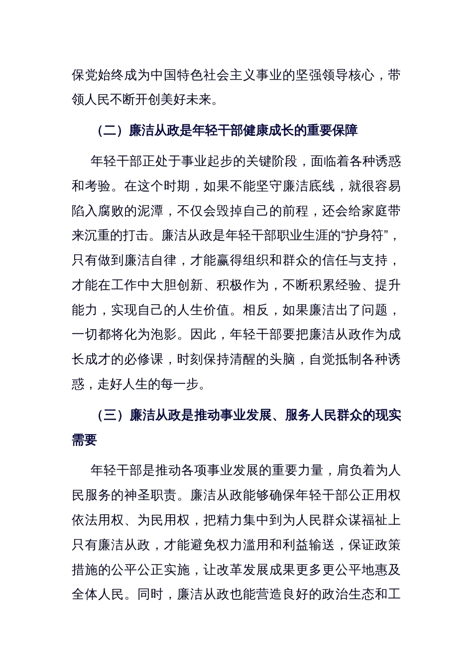 在年轻干部廉洁从政专题培训班上的动员讲话稿_第2页