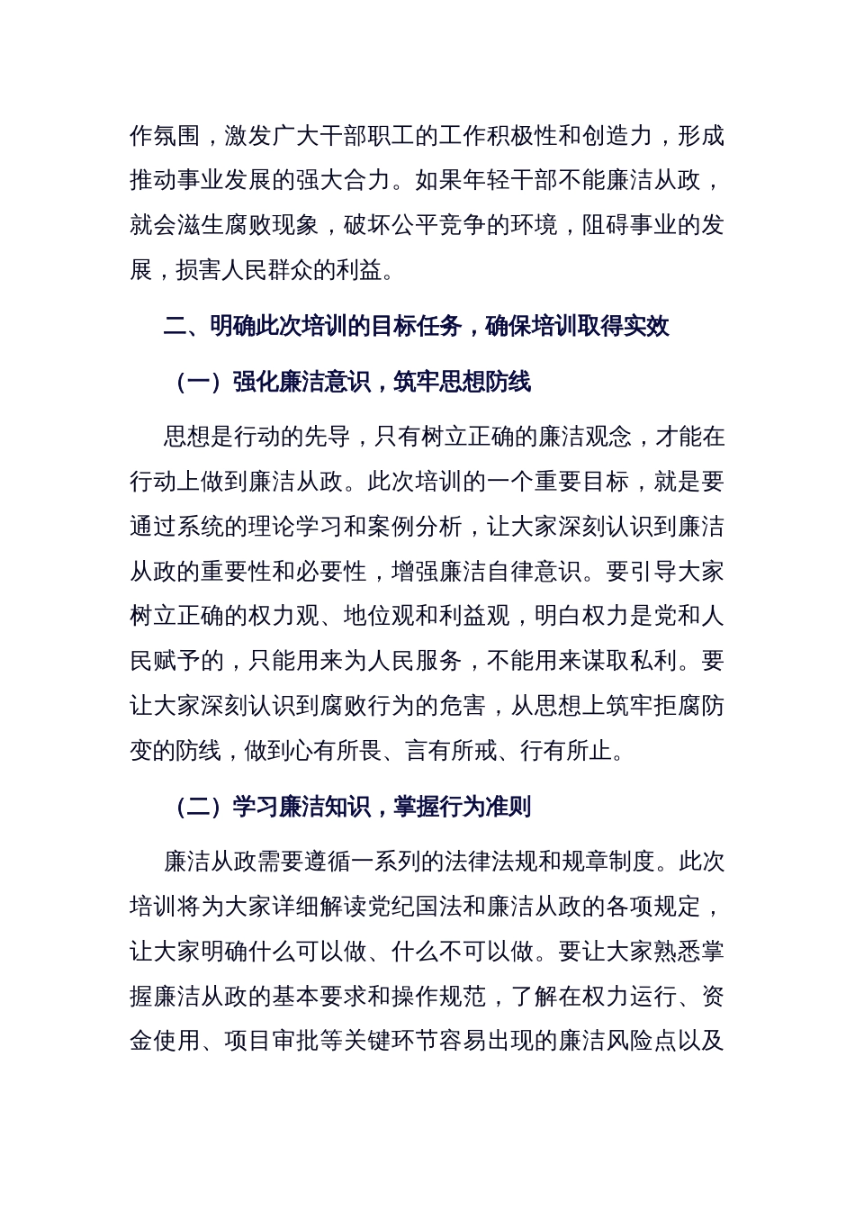 在年轻干部廉洁从政专题培训班上的动员讲话稿_第3页
