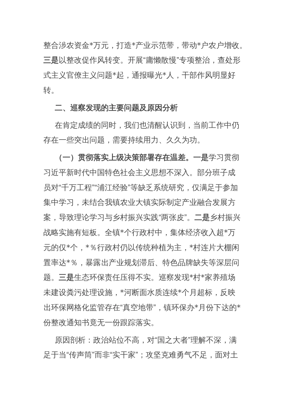 镇党委书记巡察整改落实情况汇报_第3页