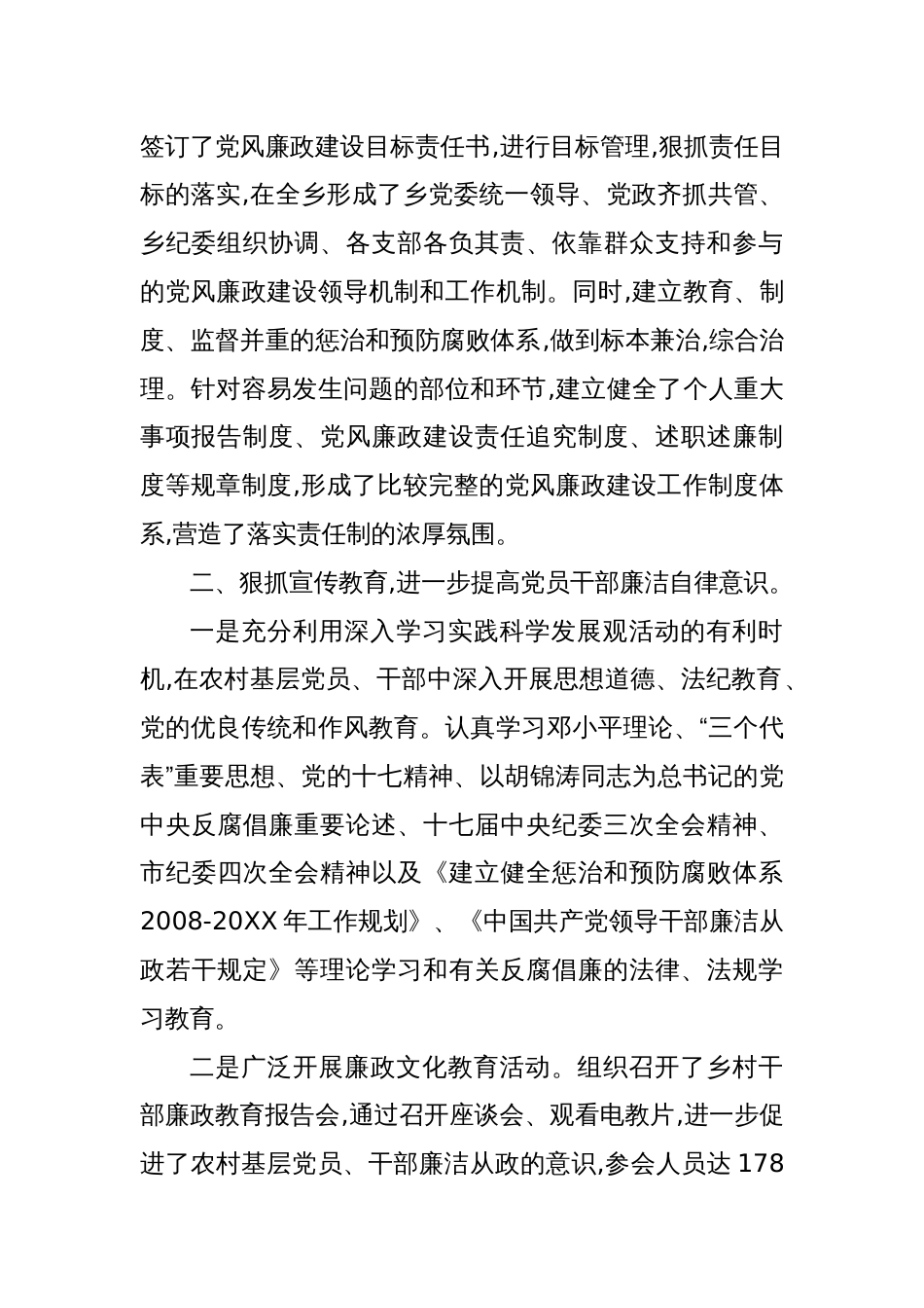 农村基层党风廉政建设自查报告小结_第2页