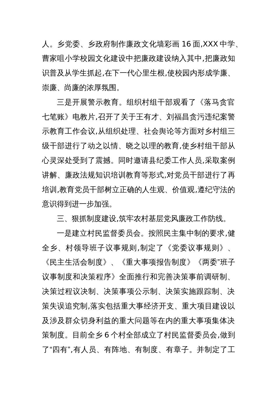 农村基层党风廉政建设自查报告小结_第3页