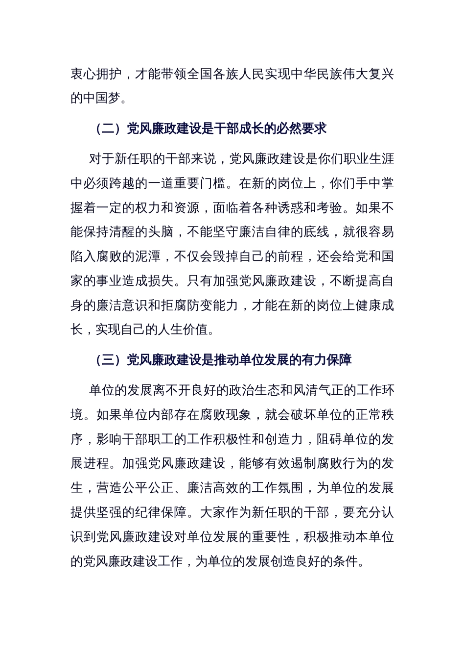 在新任职干部党风廉政谈话会上的发言_第2页