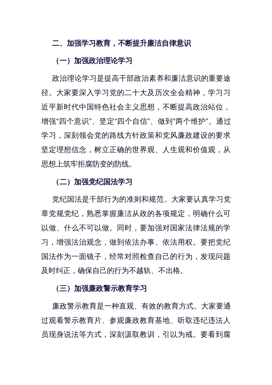 在新任职干部党风廉政谈话会上的发言_第3页