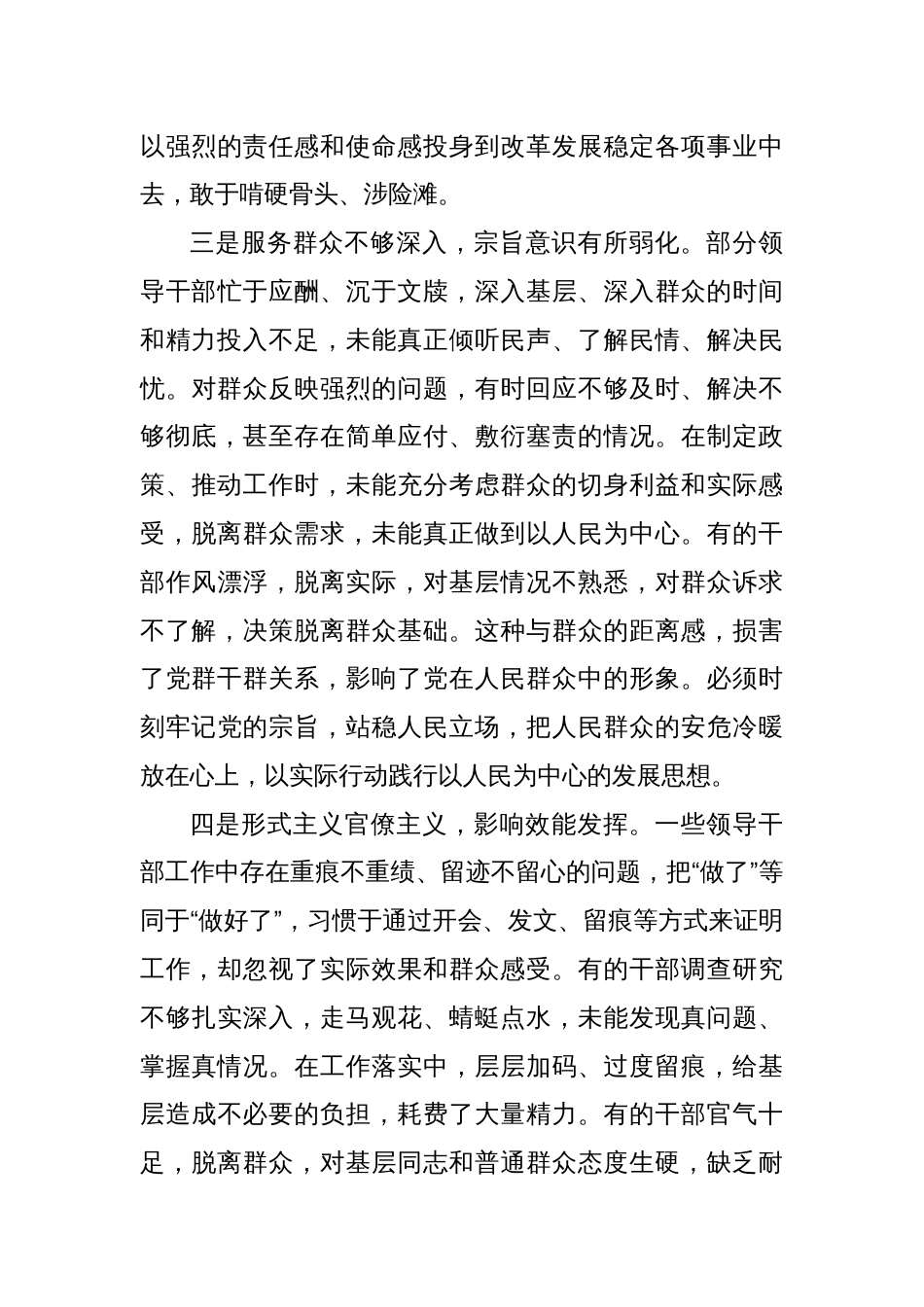2025年领导干部作风建设查摆问题清单和整改措施1_第3页