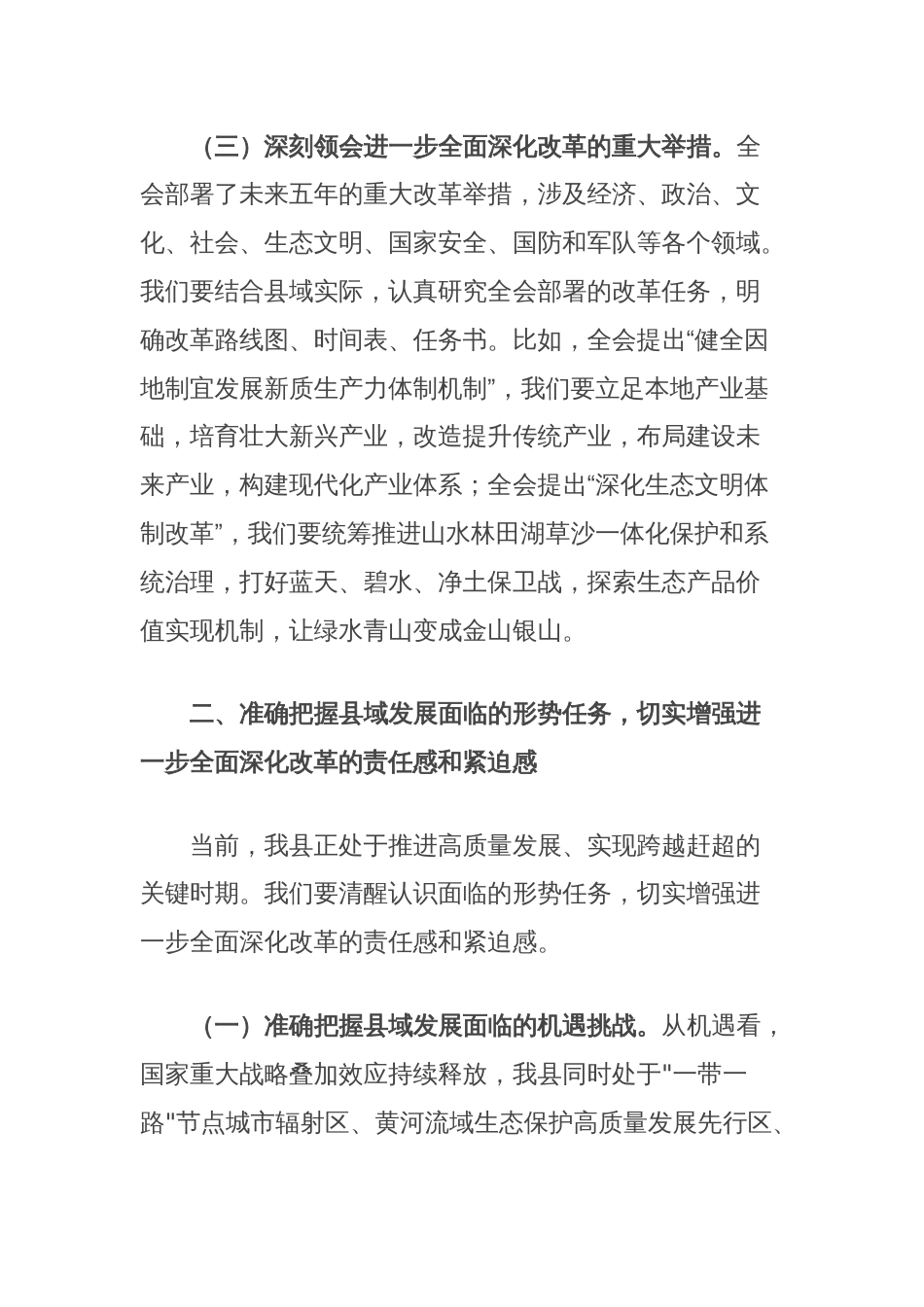 县委书记在县委理论学习中心组集中学习时的总结讲话（党的二十届三中全会精神）_第3页