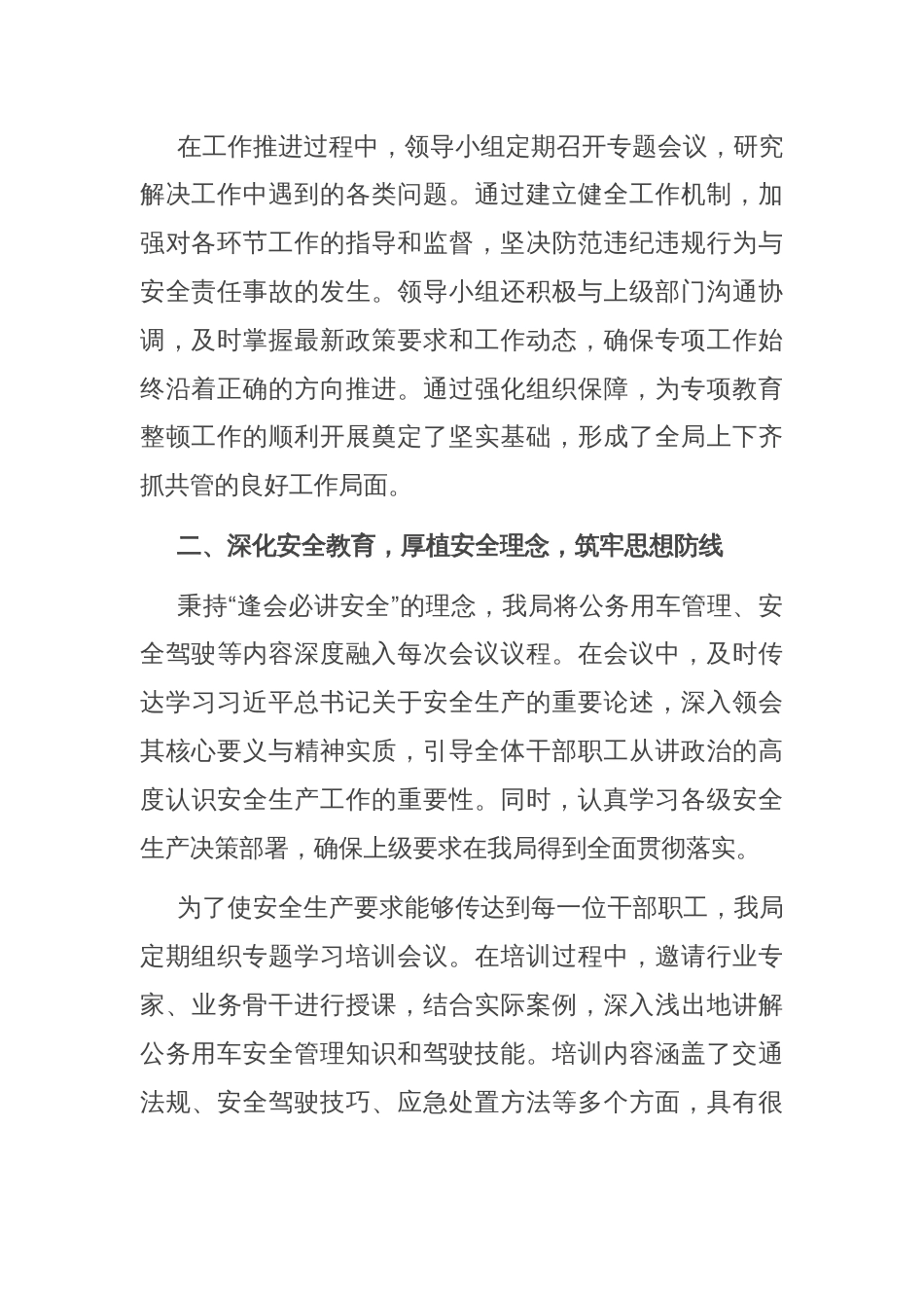 局公务用车安全管理工作总结_第2页