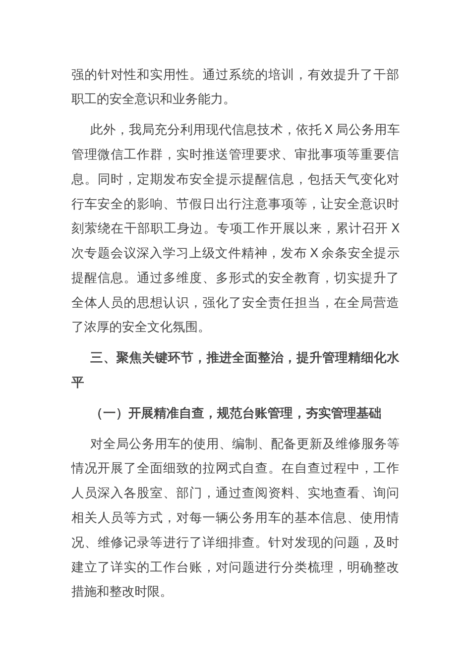 局公务用车安全管理工作总结_第3页