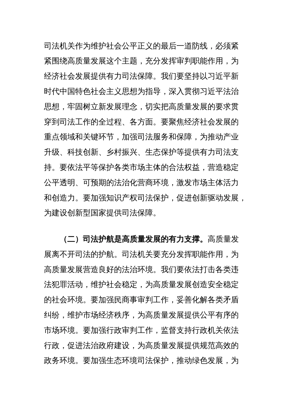 在法院理论学习中心组专题学习上的交流发言（河南考察）_第2页