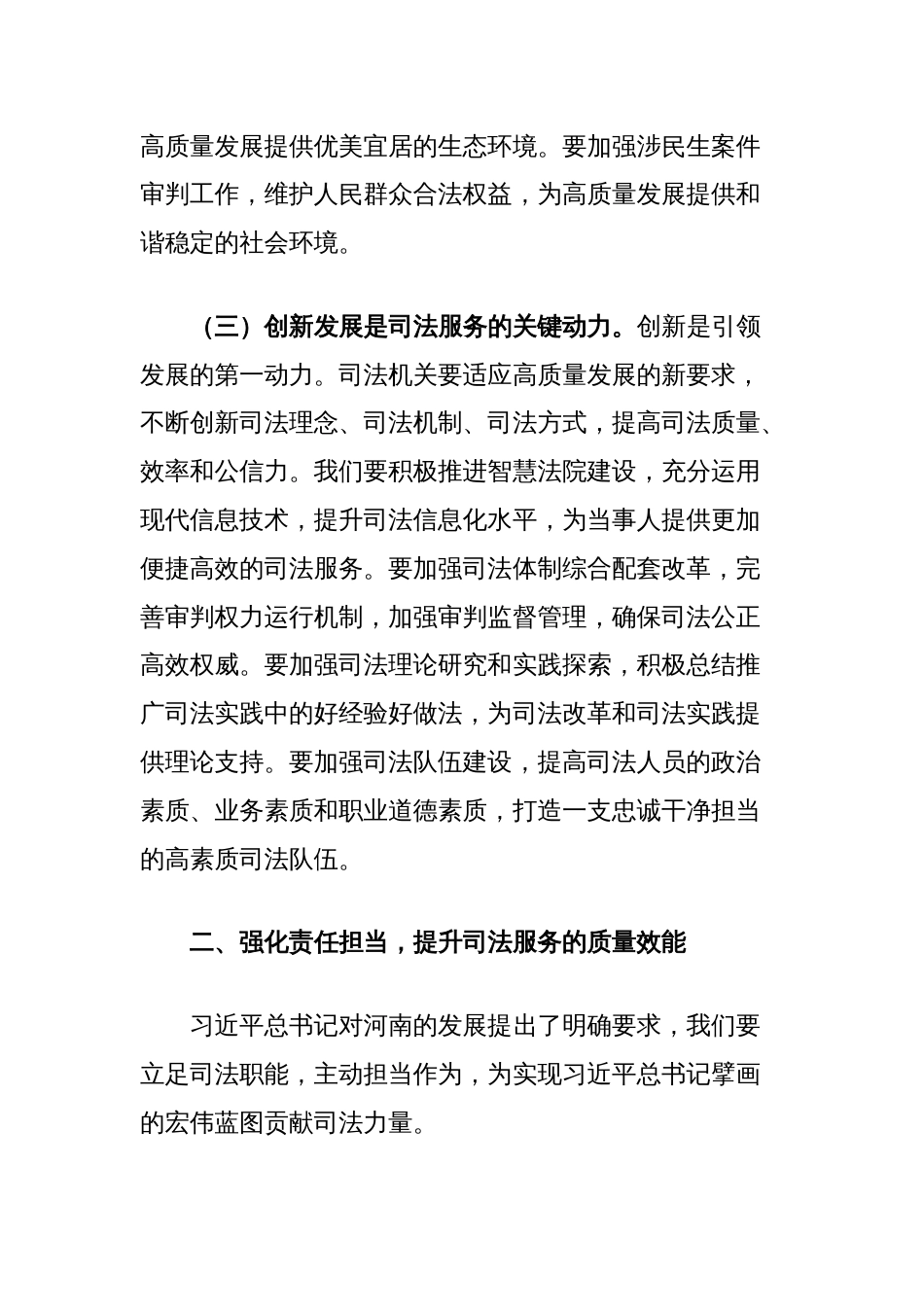 在法院理论学习中心组专题学习上的交流发言（河南考察）_第3页