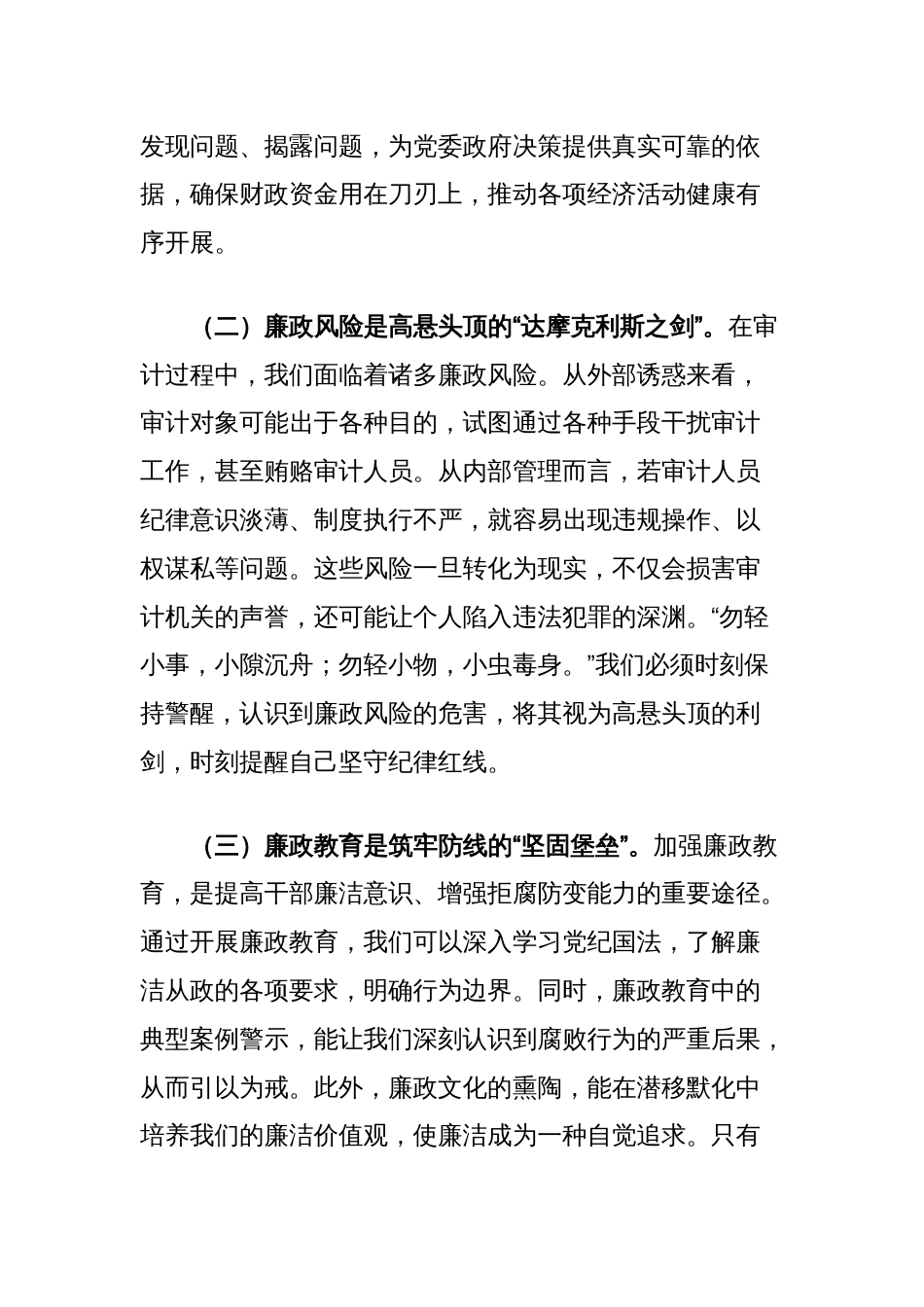 在审计局端午节前集体廉政交流会上的发言_第2页