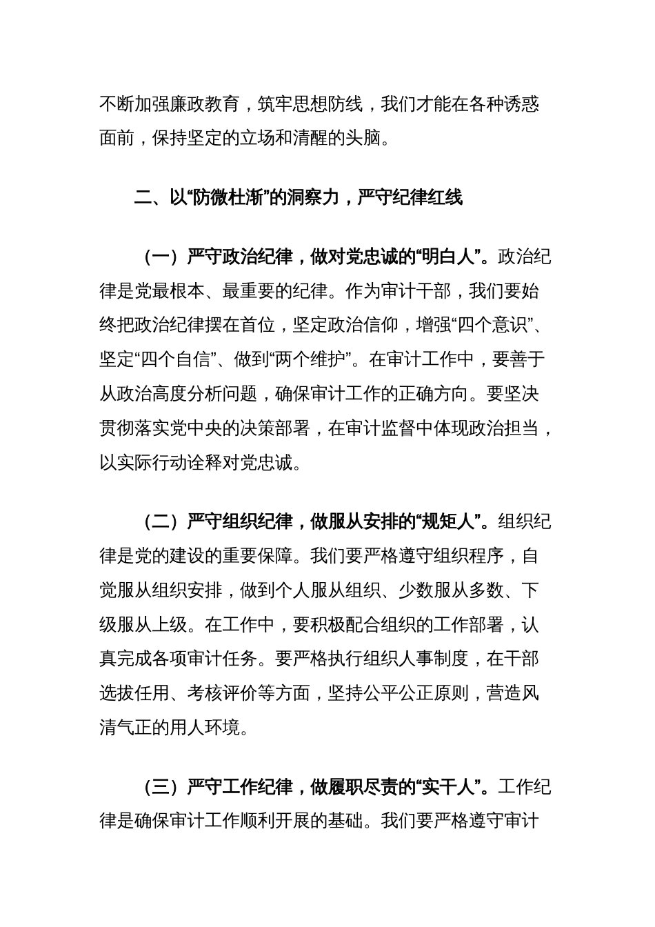 在审计局端午节前集体廉政交流会上的发言_第3页