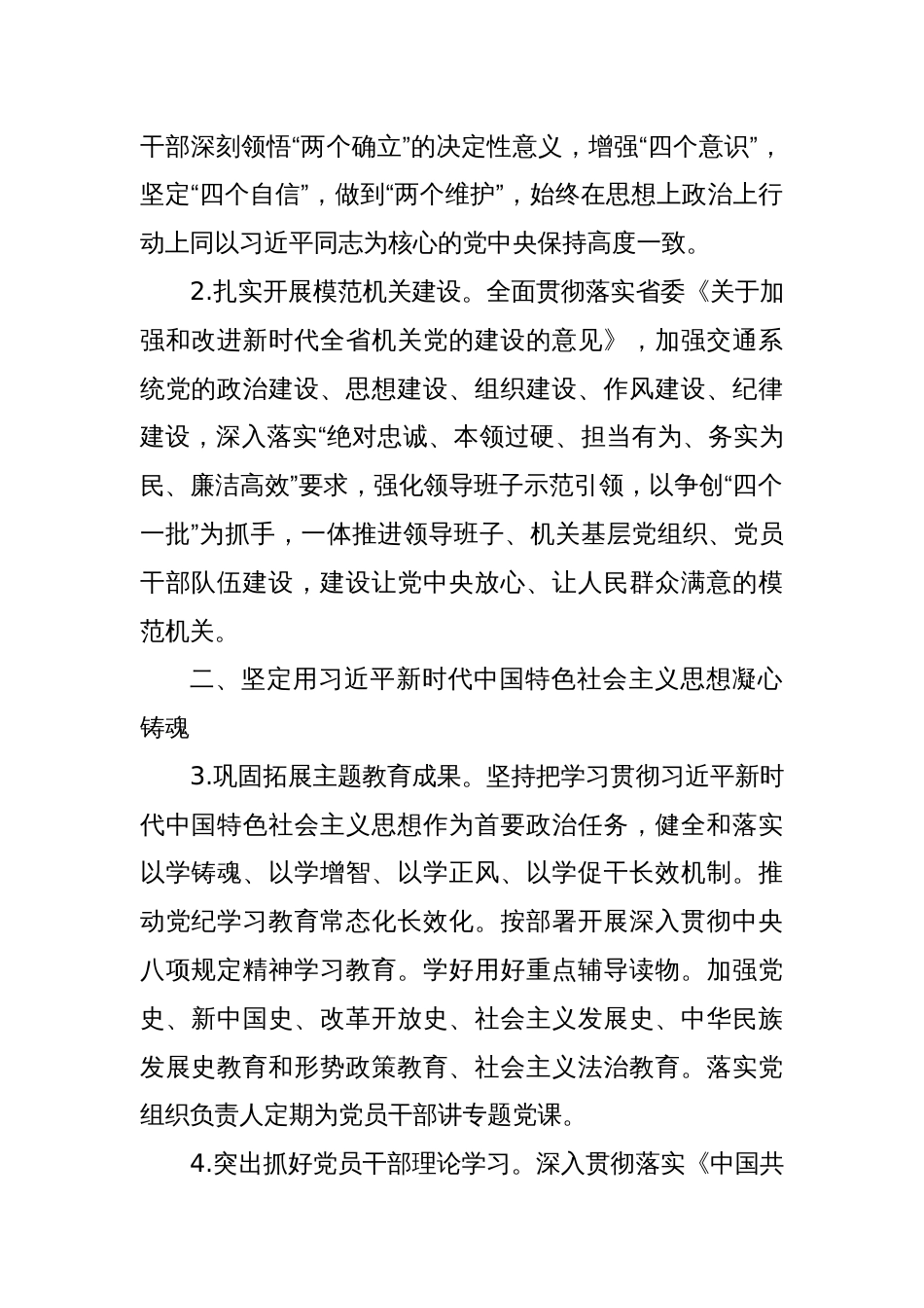 2025年交通运输系统党建工作要点_第2页