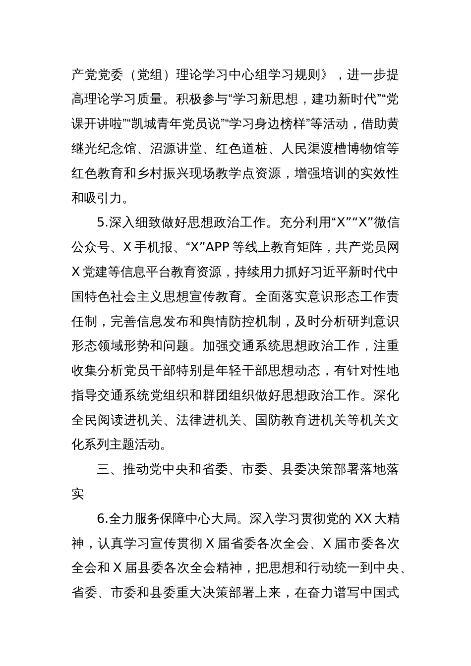 2025年交通运输系统党建工作要点_第3页