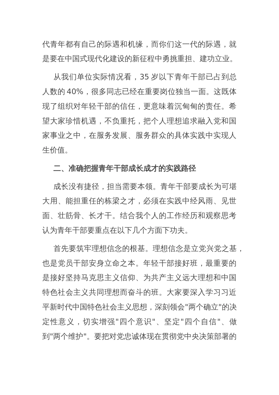 在青年干部座谈会上的讲话：立足岗位担当作为_第2页
