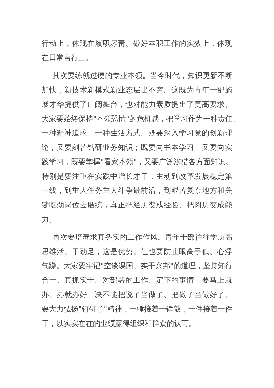 在青年干部座谈会上的讲话：立足岗位担当作为_第3页