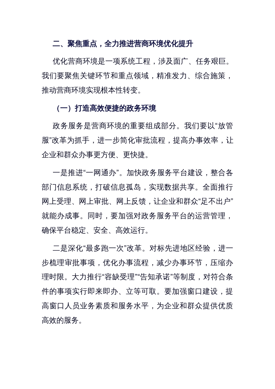 在全市营商环境优化提升动员大会上的讲话_第3页