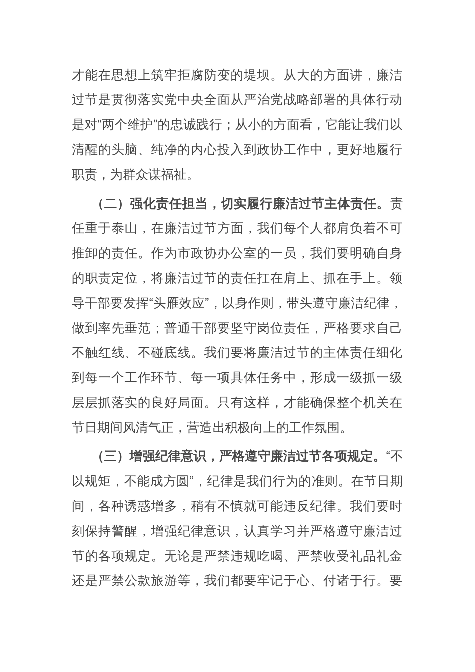专题党课：筑牢廉洁防线 共迎清正明天_第2页