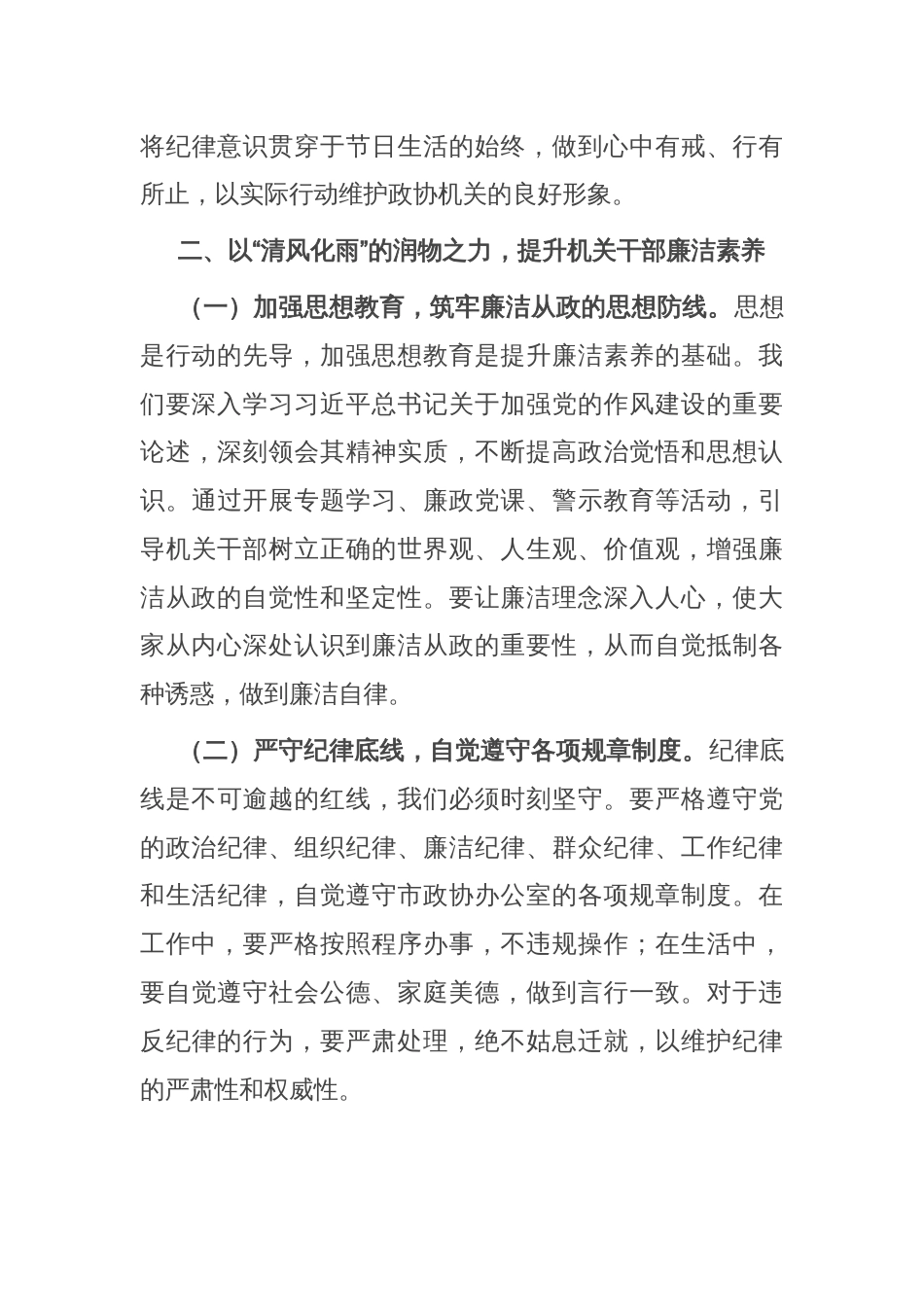 专题党课：筑牢廉洁防线 共迎清正明天_第3页