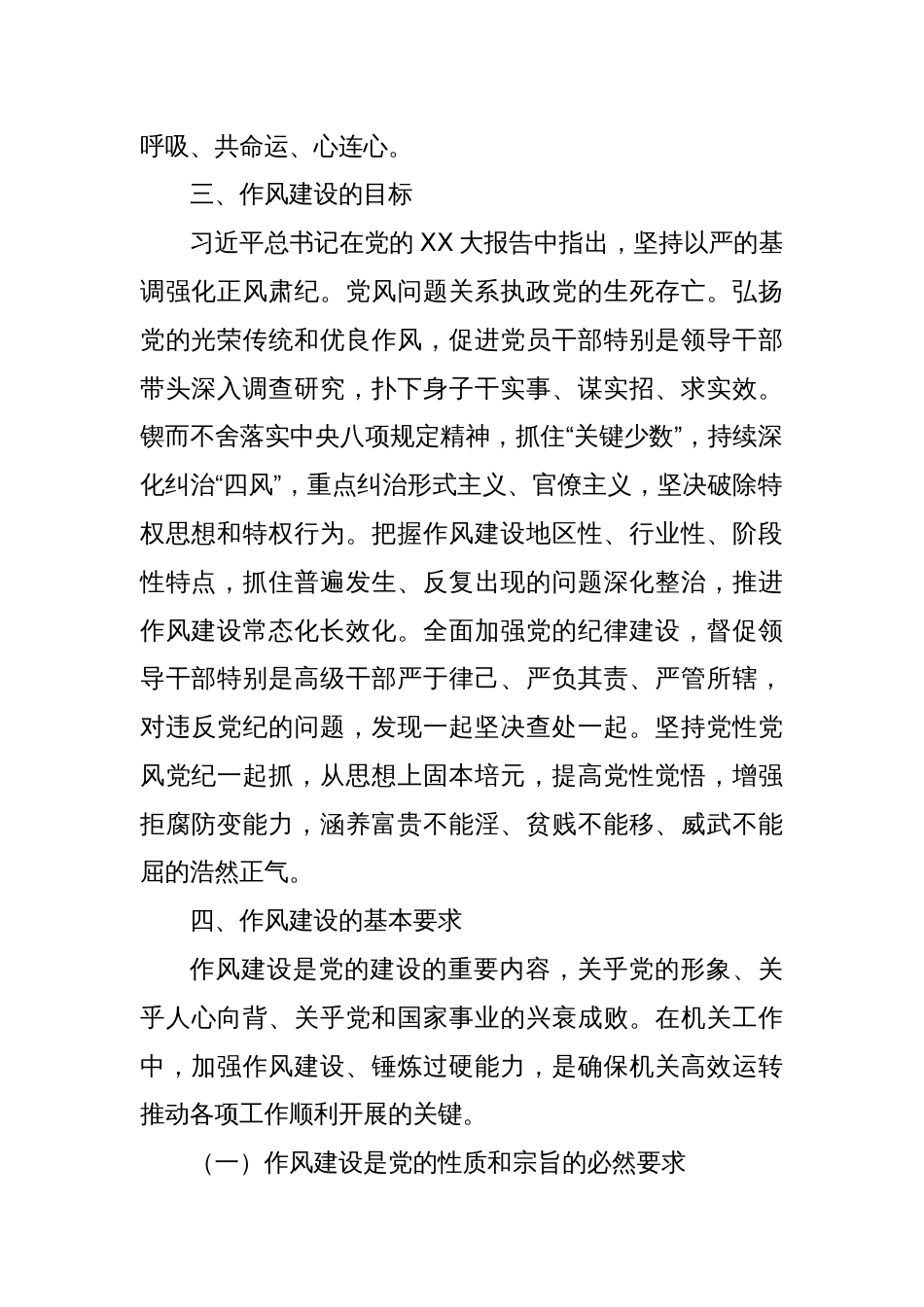 党课：深化党性锤炼厚植优良作风_第2页