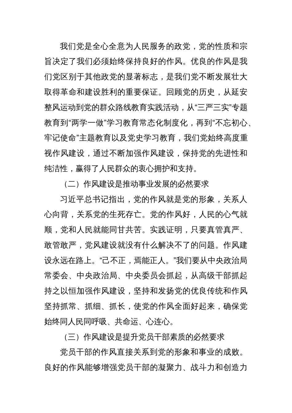 党课：深化党性锤炼厚植优良作风_第3页