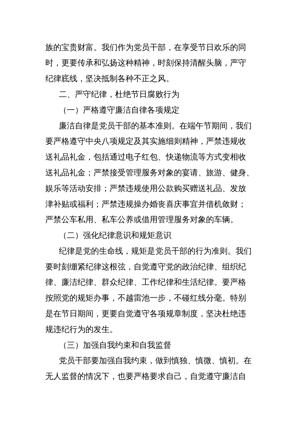 纪委书记在端午节前廉洁提醒谈话会议上的讲话_第2页