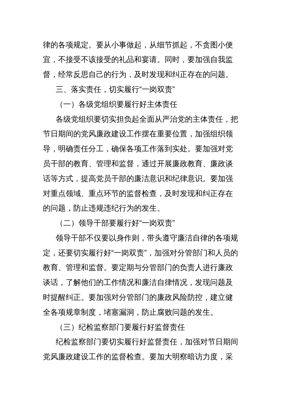 纪委书记在端午节前廉洁提醒谈话会议上的讲话_第3页